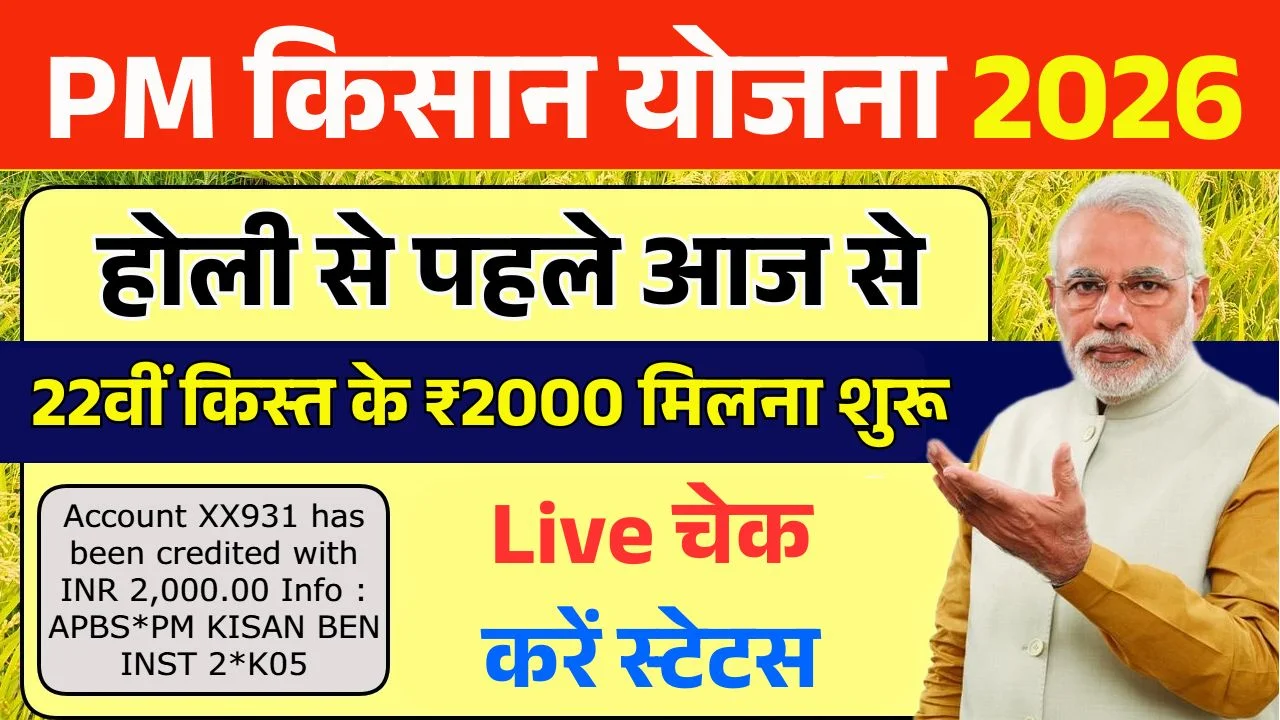 PM Kisan 22vi Kist Paisa Milna Shuru